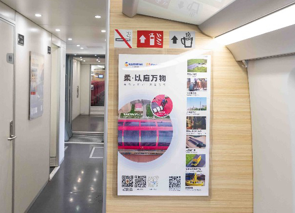 開盛新能源搭載中國高鐵，開啟品牌霸屏模式